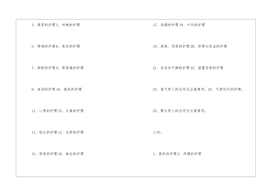 医院护理人员培训计划_第3页