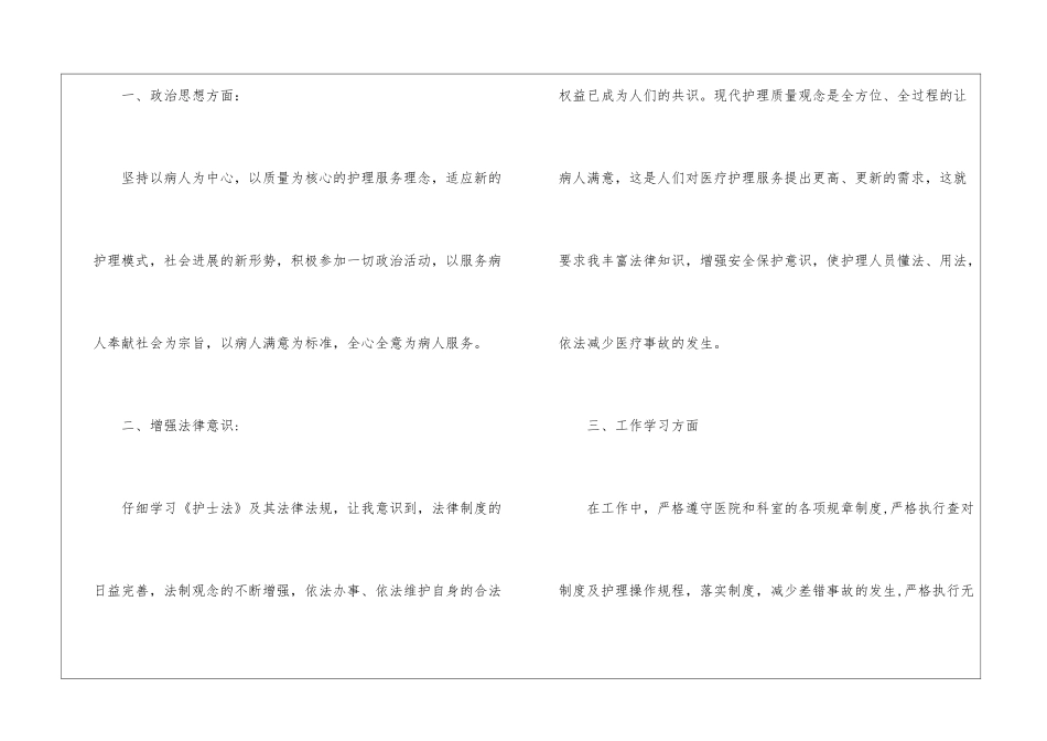 医院护理人员述职报告_第2页