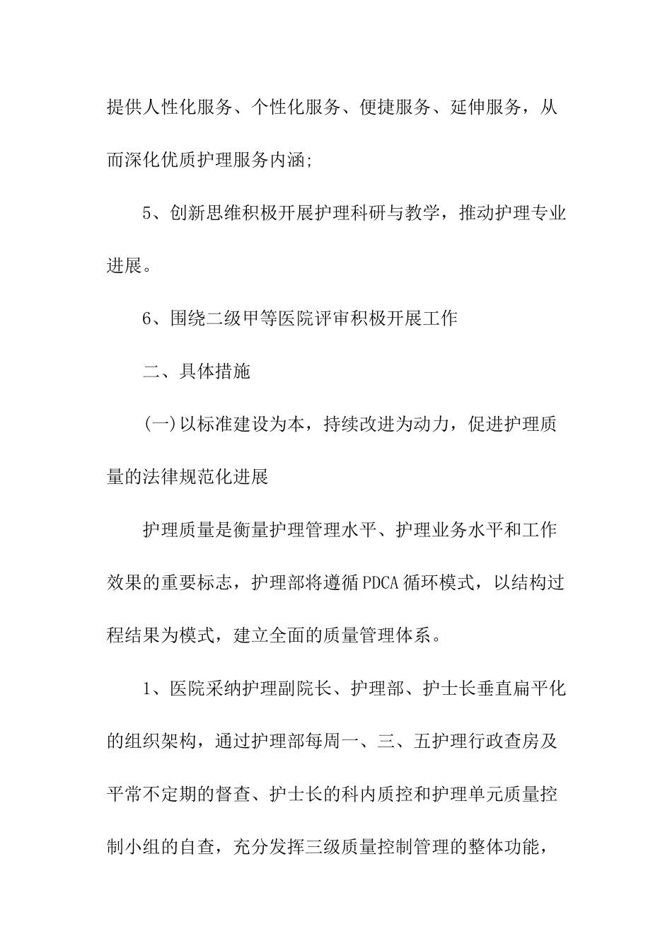 医院护理员工作计划_第2页