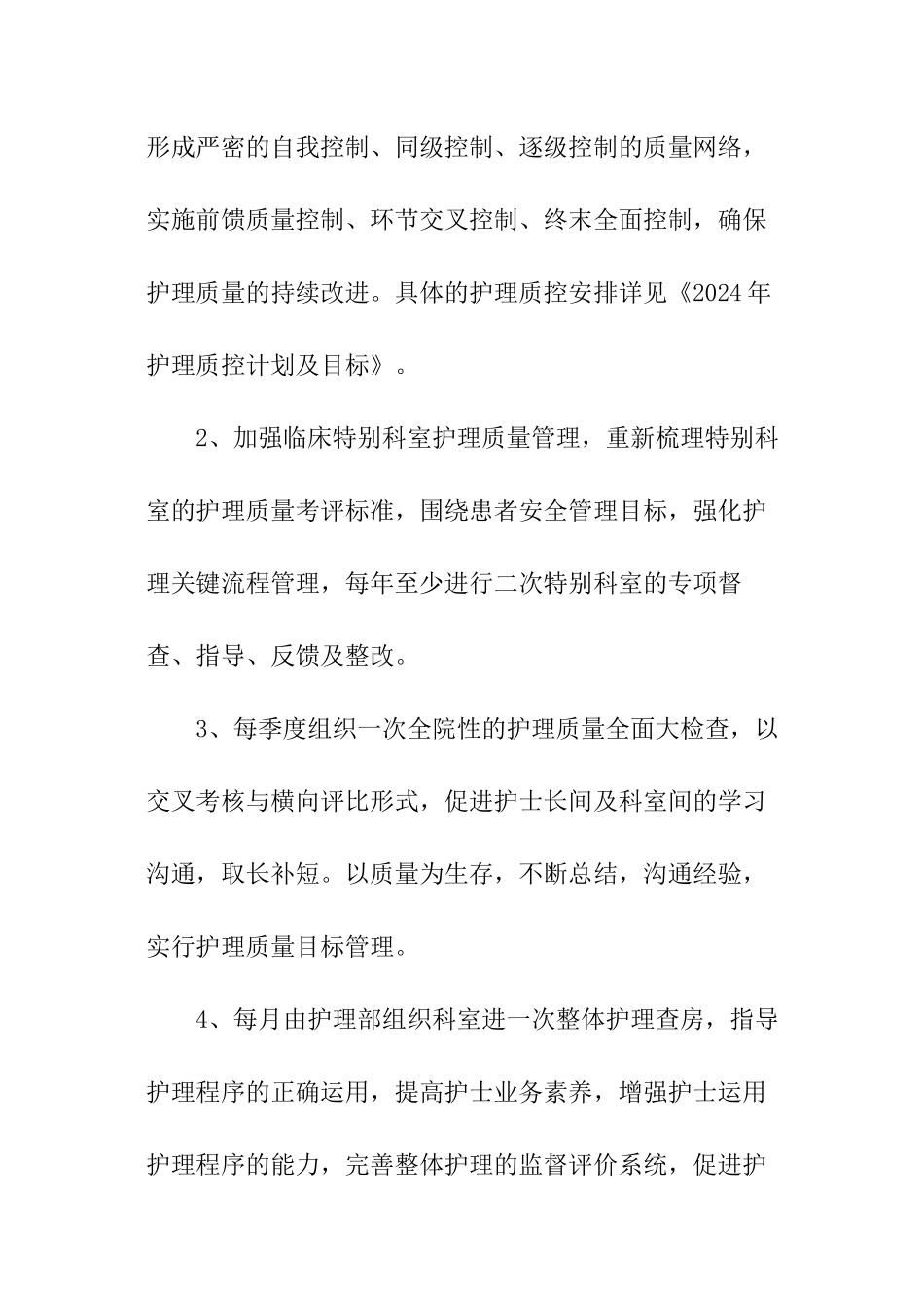 医院护理员工作计划_第3页