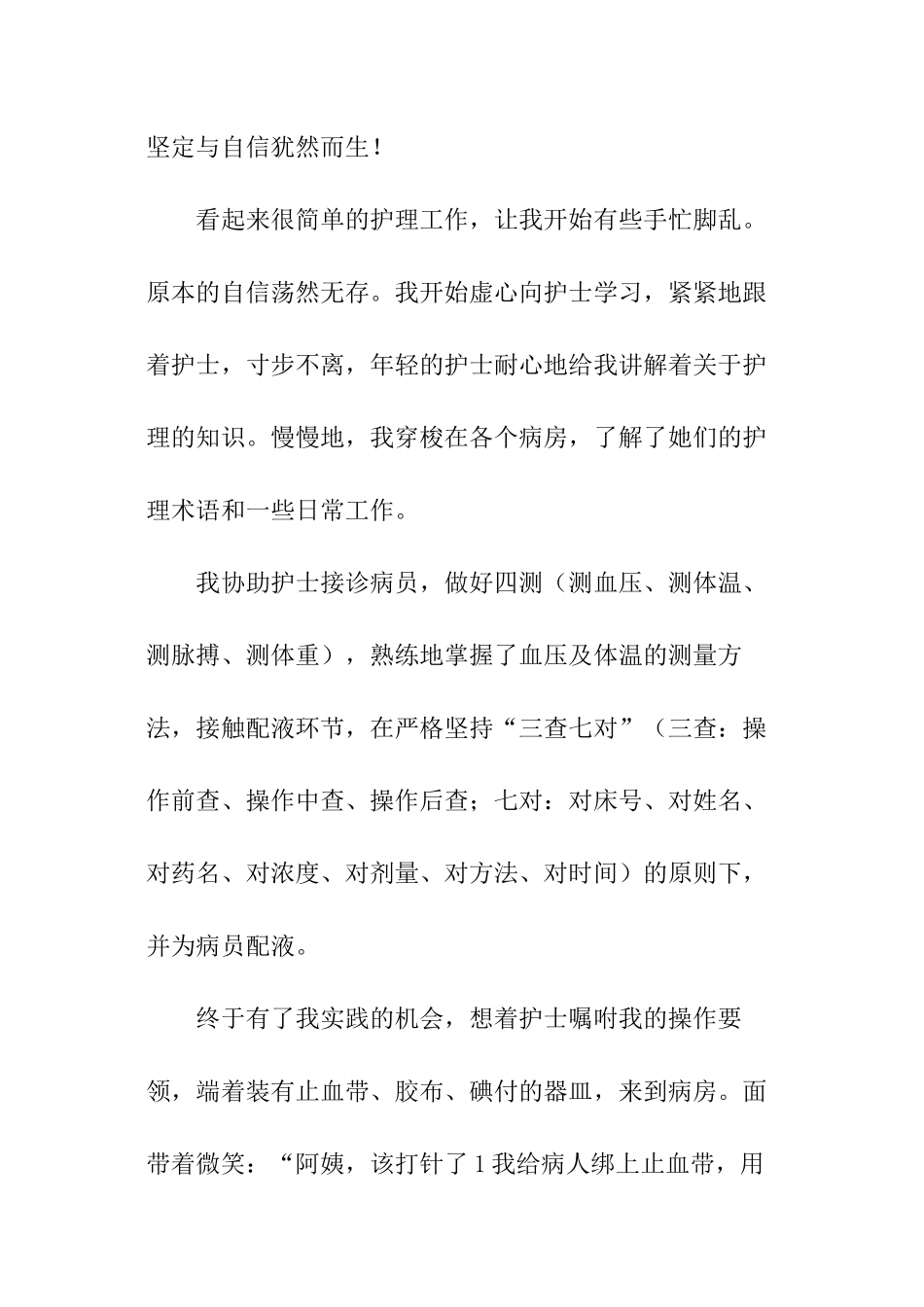 医院护理实践报告_第2页