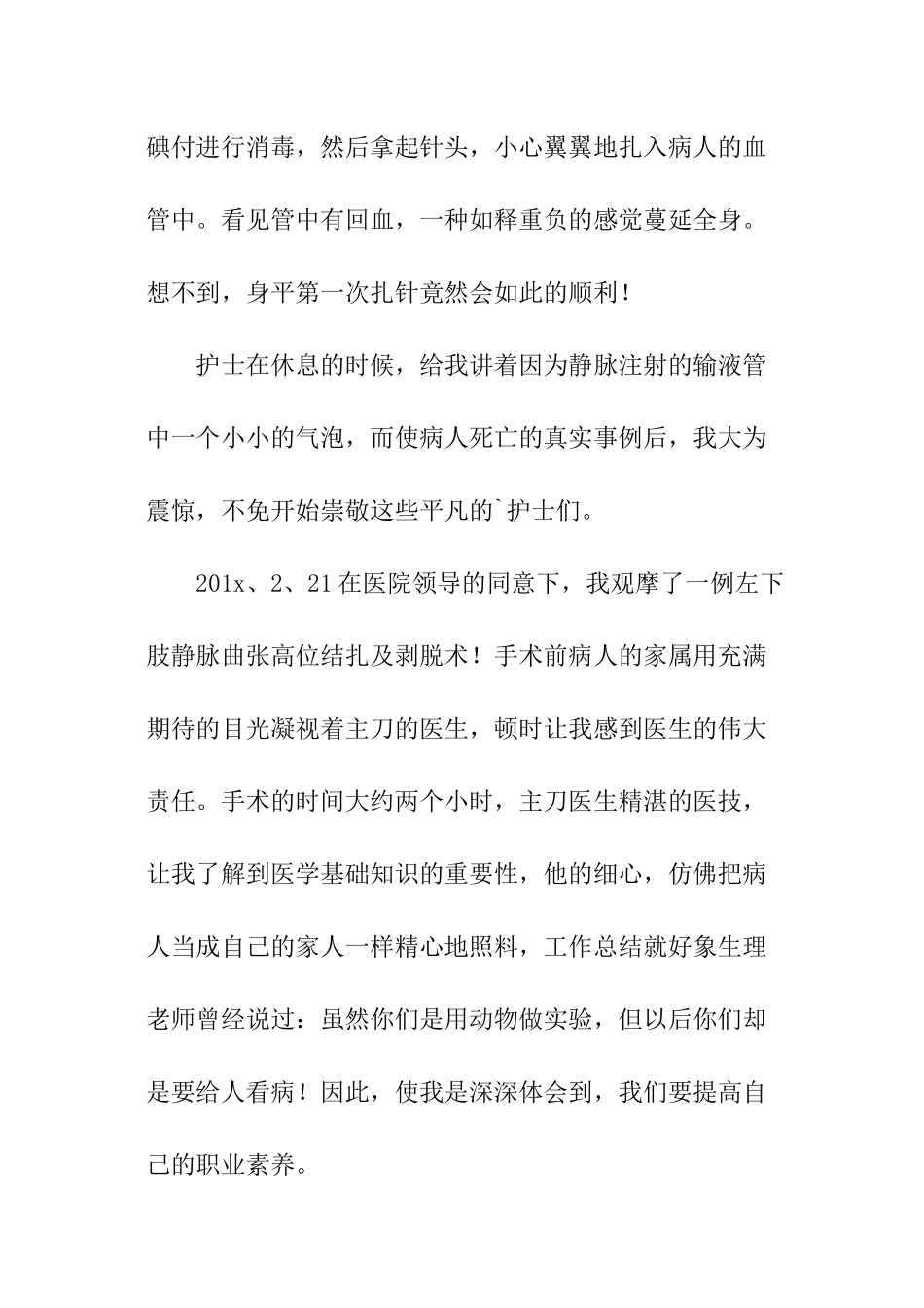 医院护理实践报告_第3页