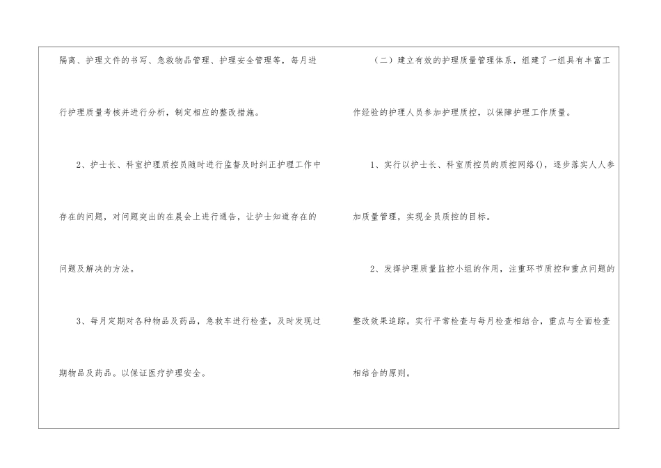 医院护理工作计划15篇_第3页