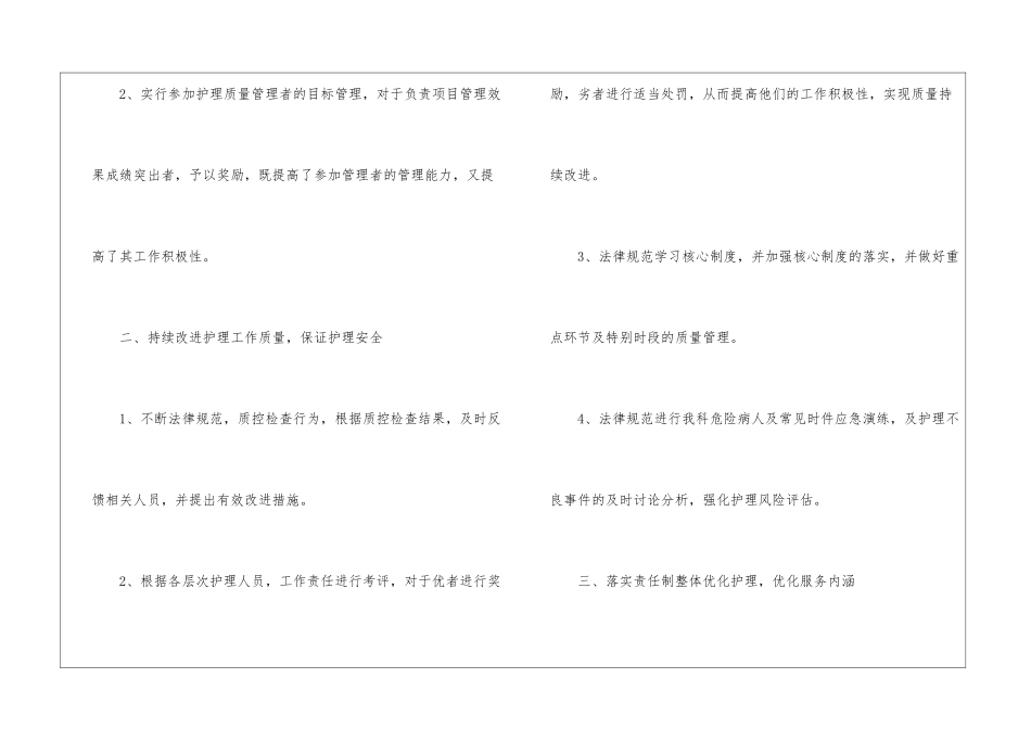 医院护理工作计划4篇-医院工作计划_第2页