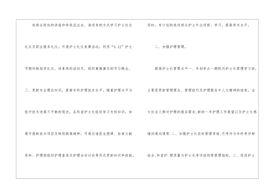 医院护理工作计划4篇_第3页
