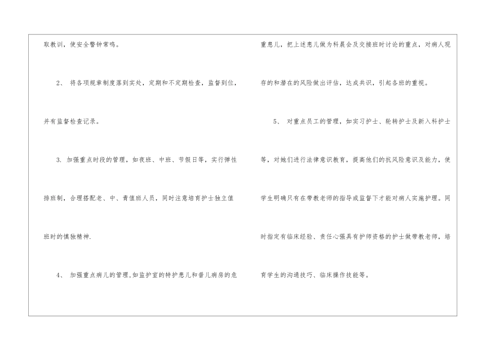 医院护理工作计划8篇_第2页