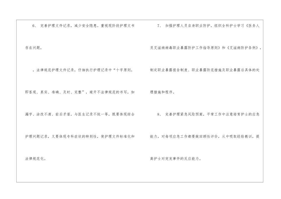 医院护理工作计划8篇_第3页
