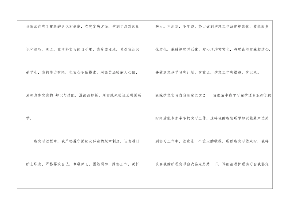 医院护理实习自我鉴定_第3页
