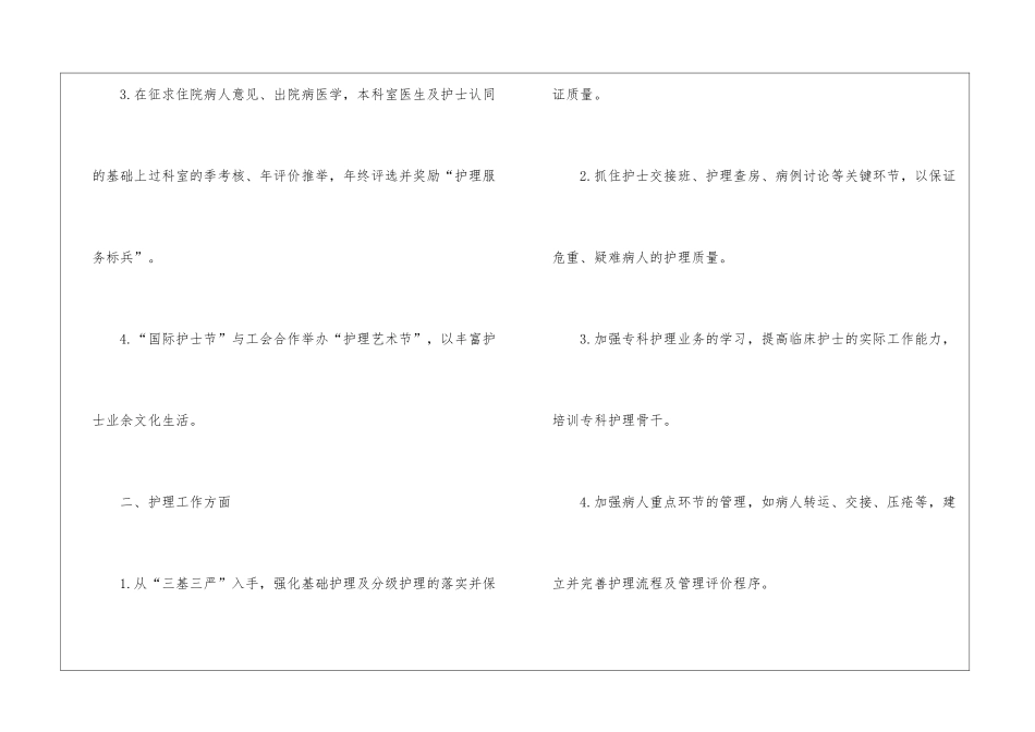 医院护理工作计划三篇_第2页
