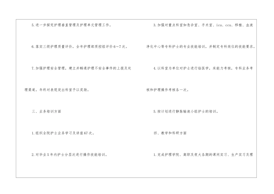 医院护理工作计划三篇_第3页