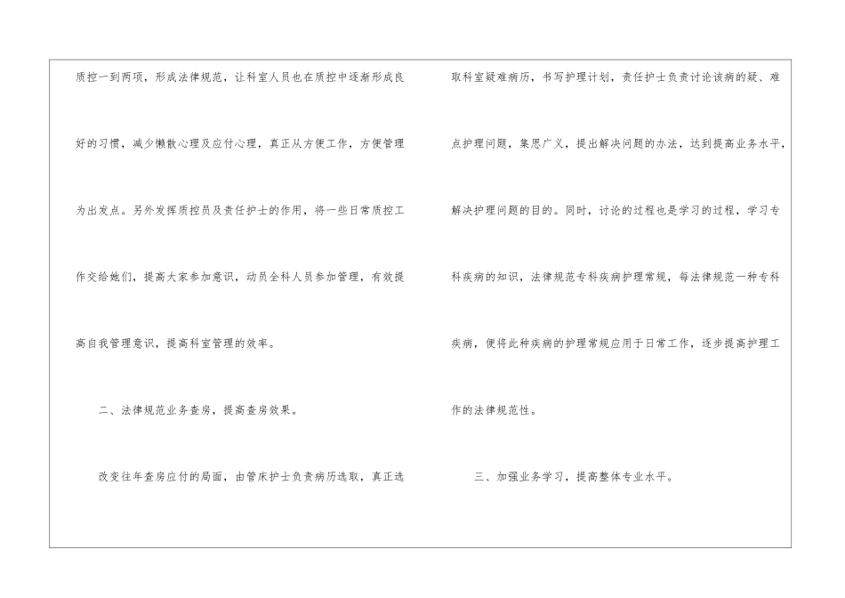 医院护理工作计划汇总7篇_第2页
