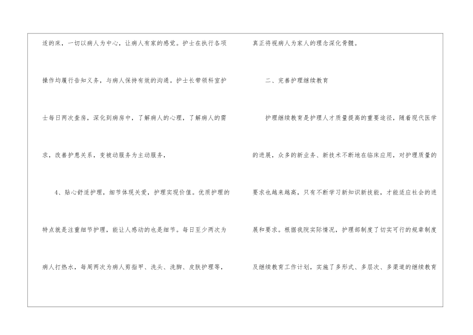 医院护理年终工作总结集锦7篇_第3页