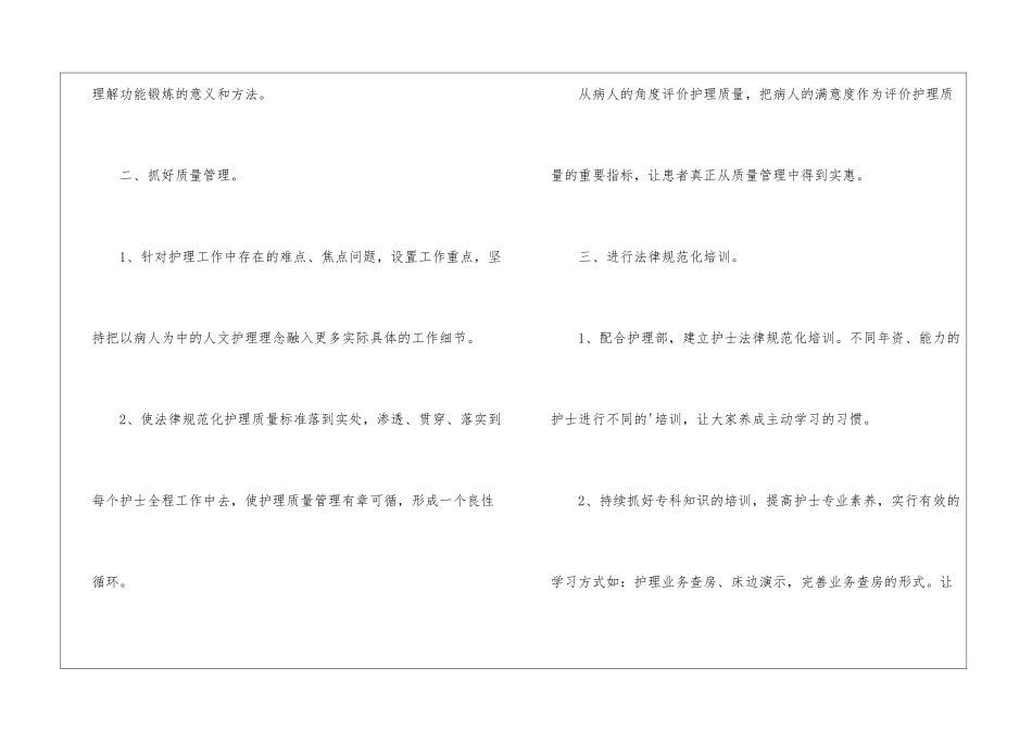医院护理年度计划_第2页