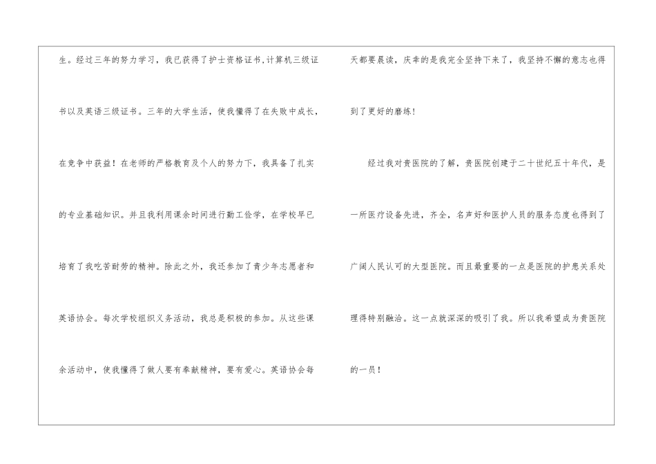 医院护理求职信7篇_第2页