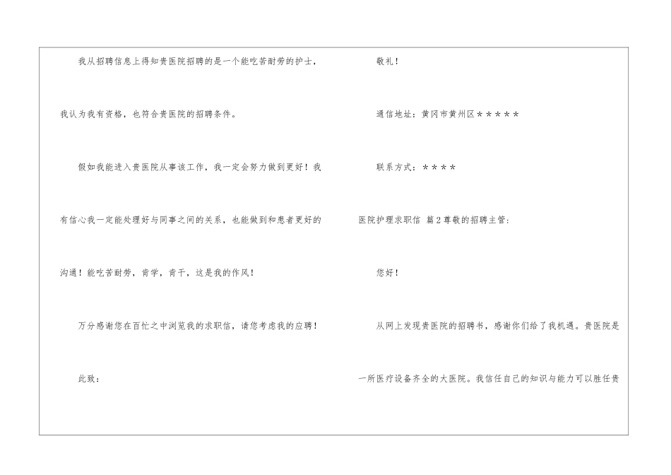 医院护理求职信7篇_第3页