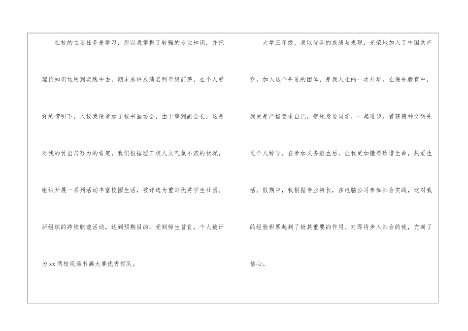 医院护理求职信_第2页