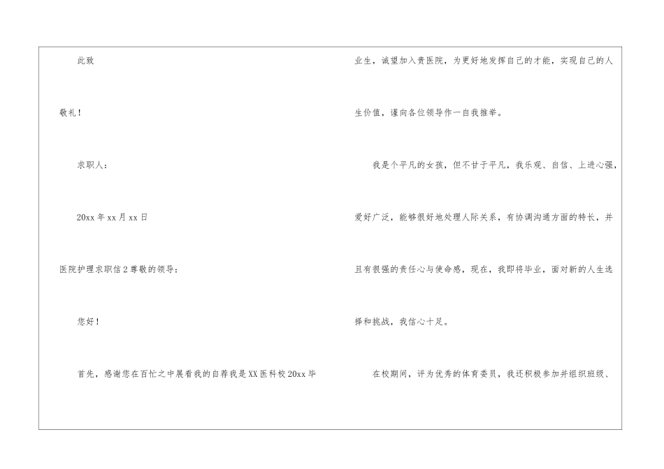 医院护理求职信_第3页