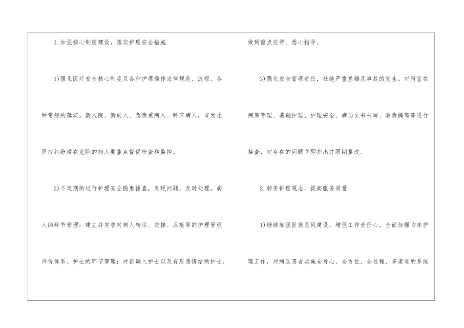 医院护理服务工作计划5篇_第2页