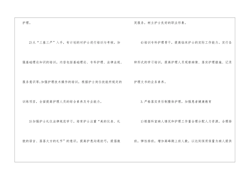 医院护理服务工作计划5篇_第3页