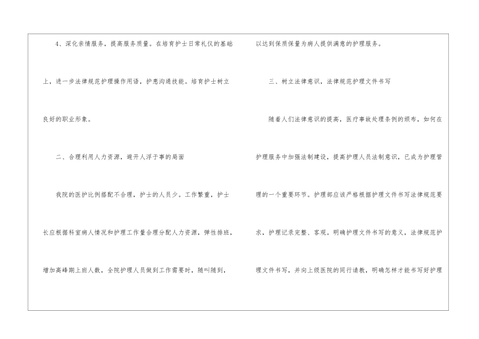 医院护理部2024工作计划_第3页