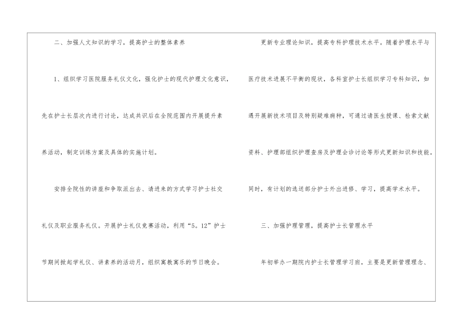 医院护理部下半年工作计划_第3页