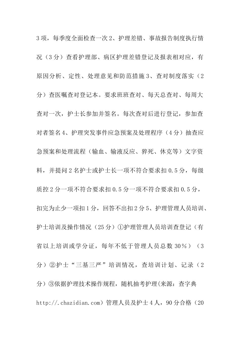 医院护理部“优质护理服务示范工程”实施细则_第2页