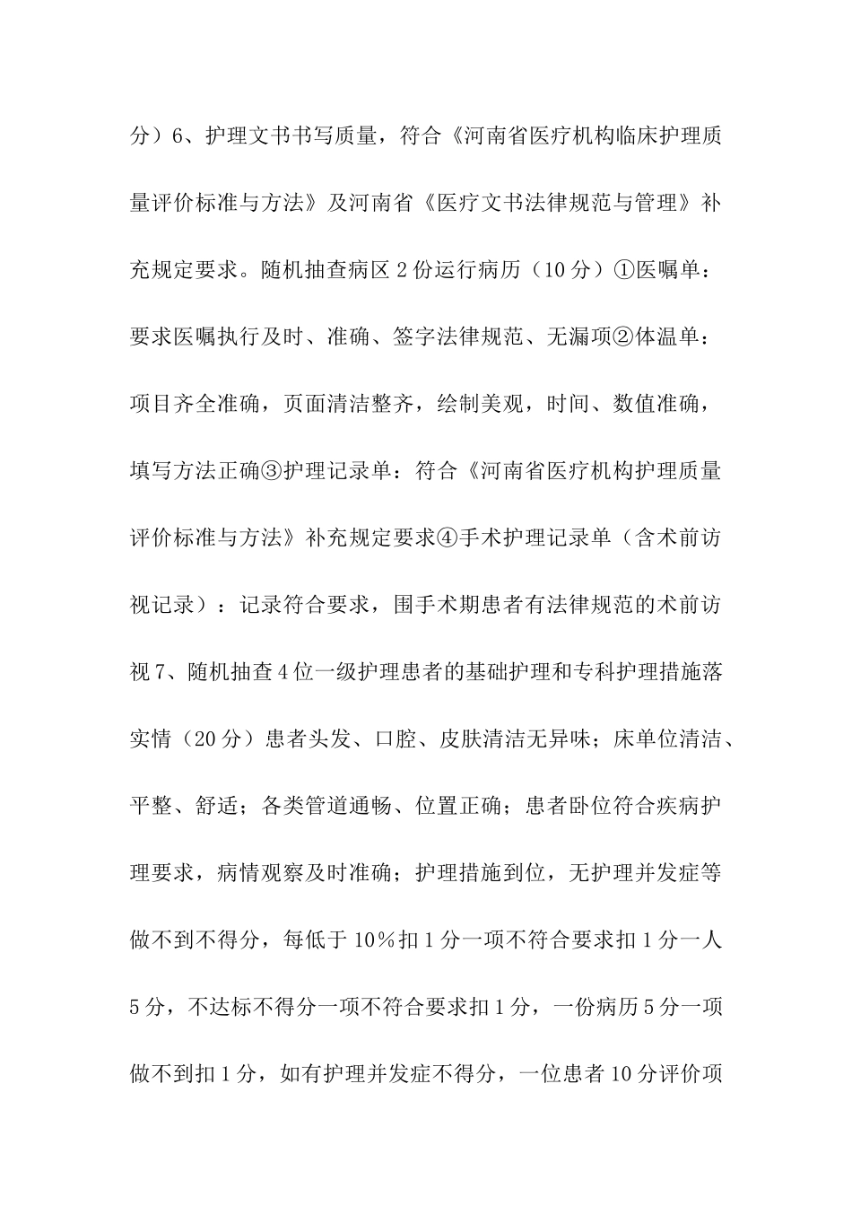 医院护理部“优质护理服务示范工程”实施细则_第3页