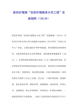 医院护理部“优质护理服务示范工程”实施细则