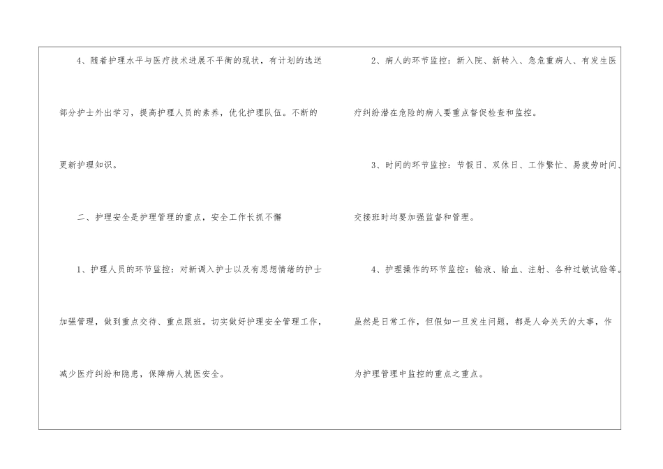 医院护理部员工的工作计划_第2页