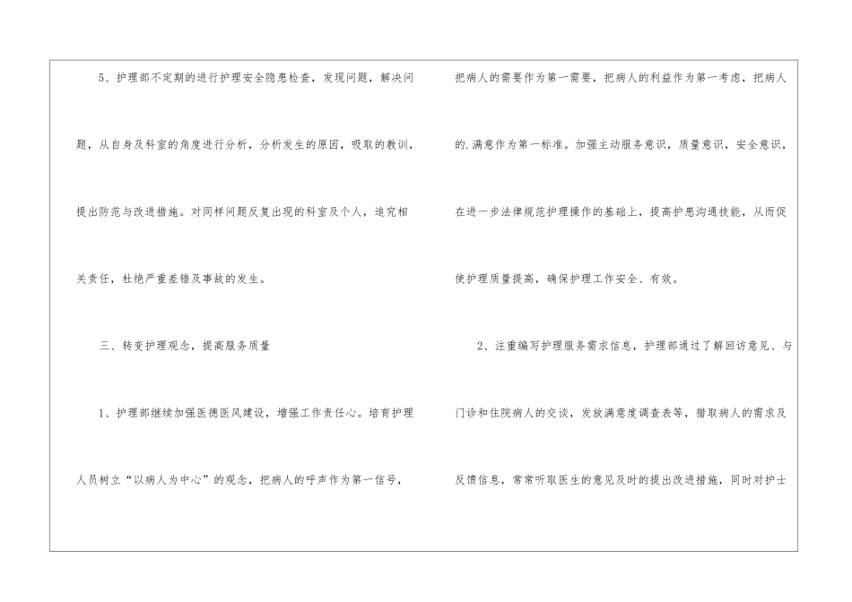 医院护理部员工的工作计划_第3页