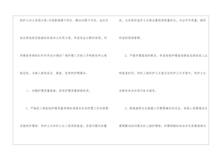 医院护理部工作计划2024_第3页
