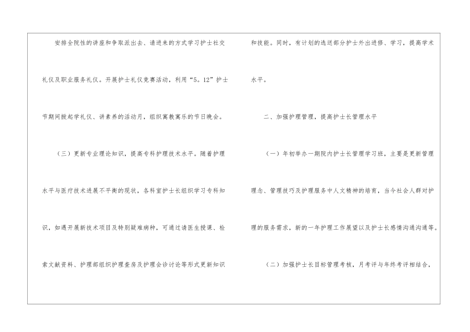 医院护理部工作计划9篇_第3页