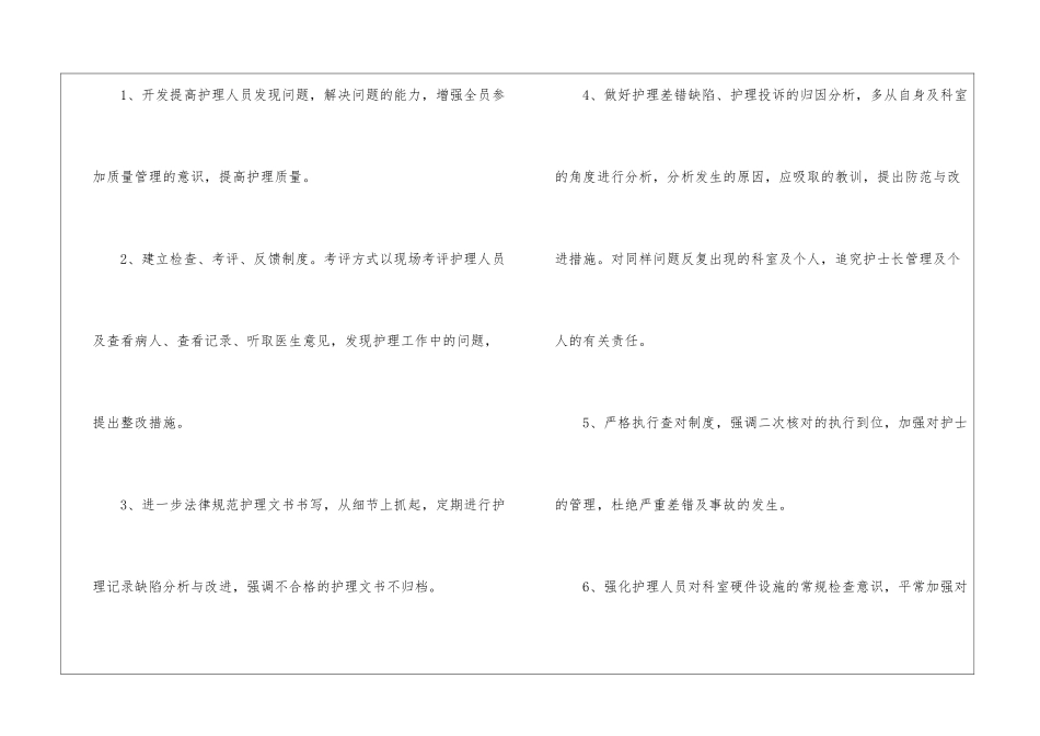 医院护理部工作计划模板6篇_第3页