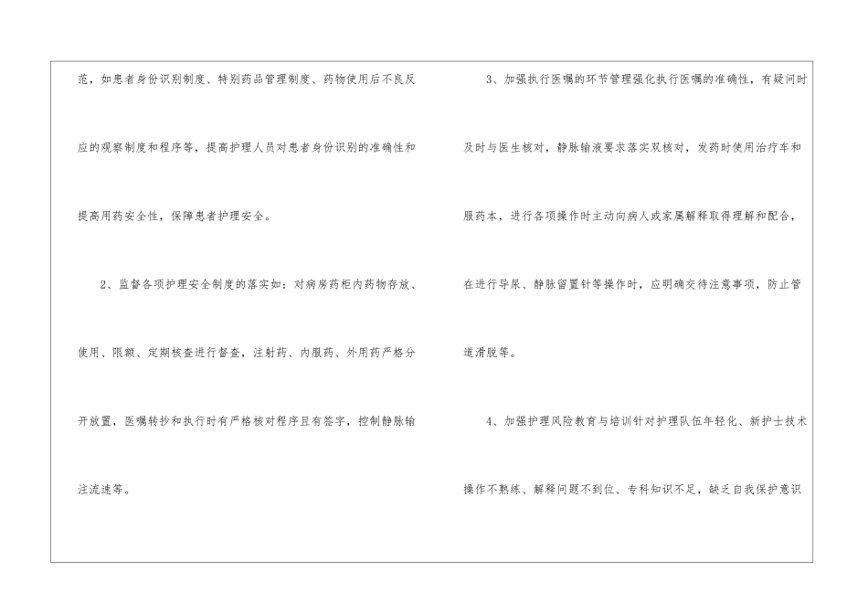 医院护理部工作计划模板五篇_第2页