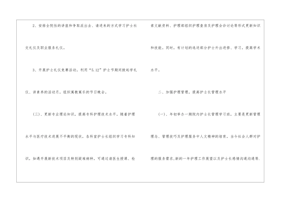 医院护理部工作计划集合6篇_第3页