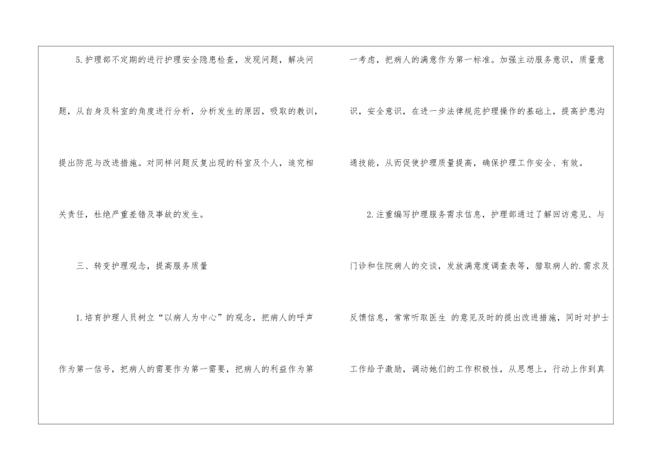 医院护理部提高服务质量工作计划_第3页