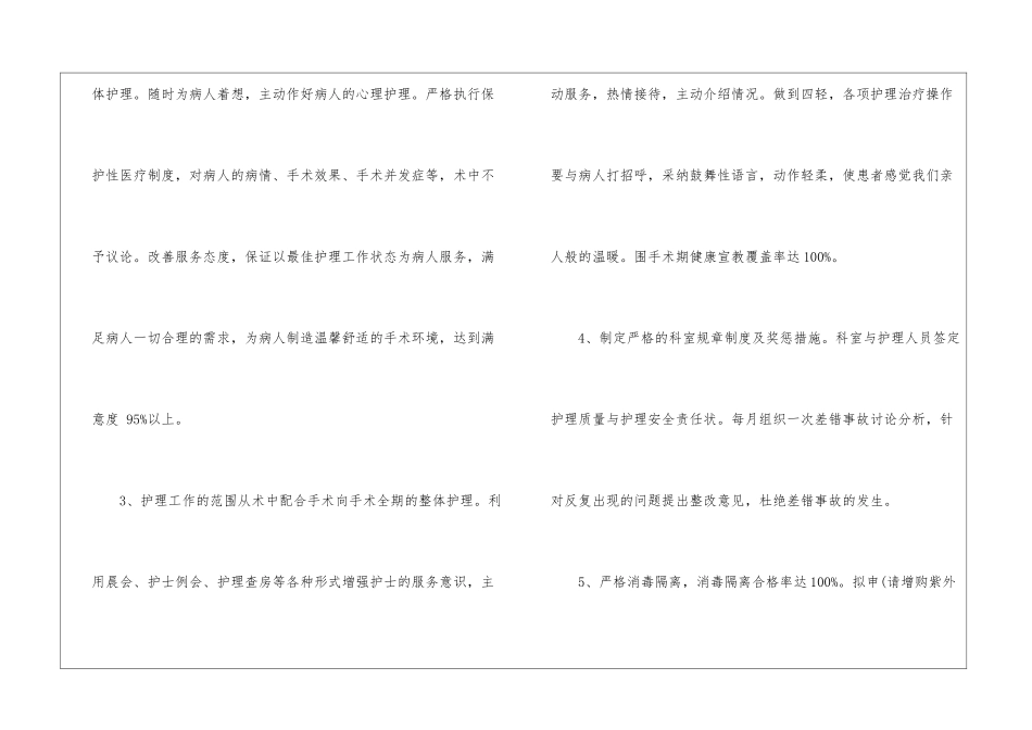 医院护理部护理工作计划_第3页