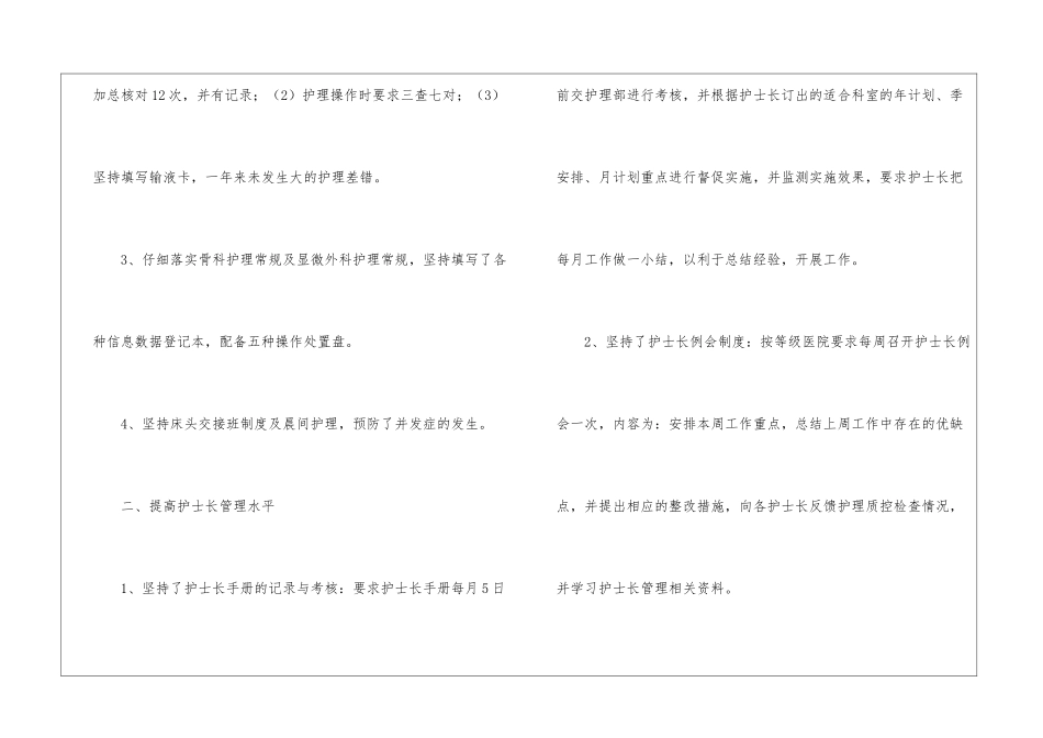 医院护理部的工作总结_第2页