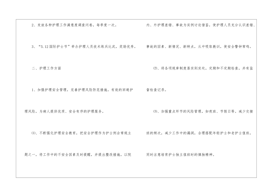 医院护理部的工作计划_第2页