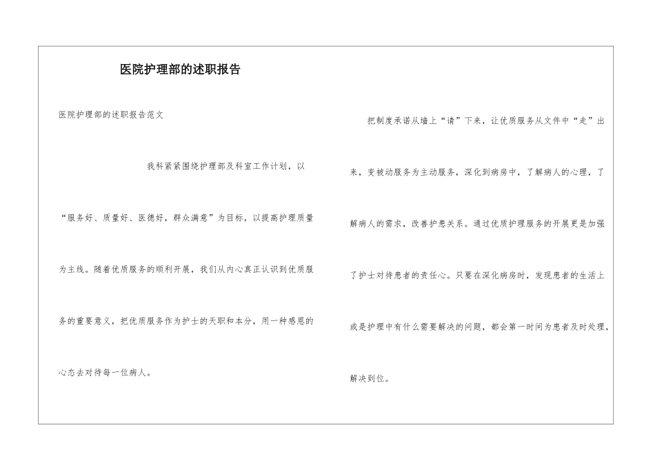 医院护理部的述职报告_第1页
