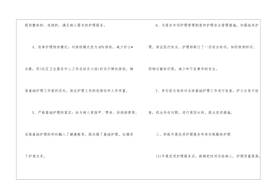 医院护理部的述职报告_第3页