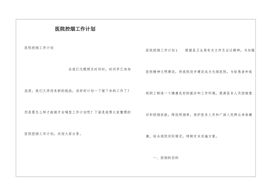 医院控烟工作计划_第1页