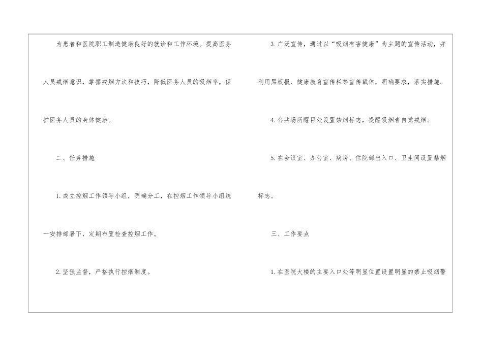 医院控烟工作计划_第2页