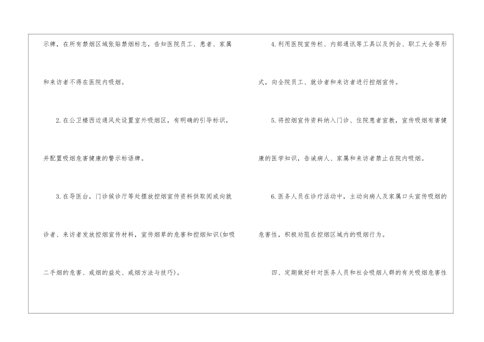 医院控烟工作计划_第3页