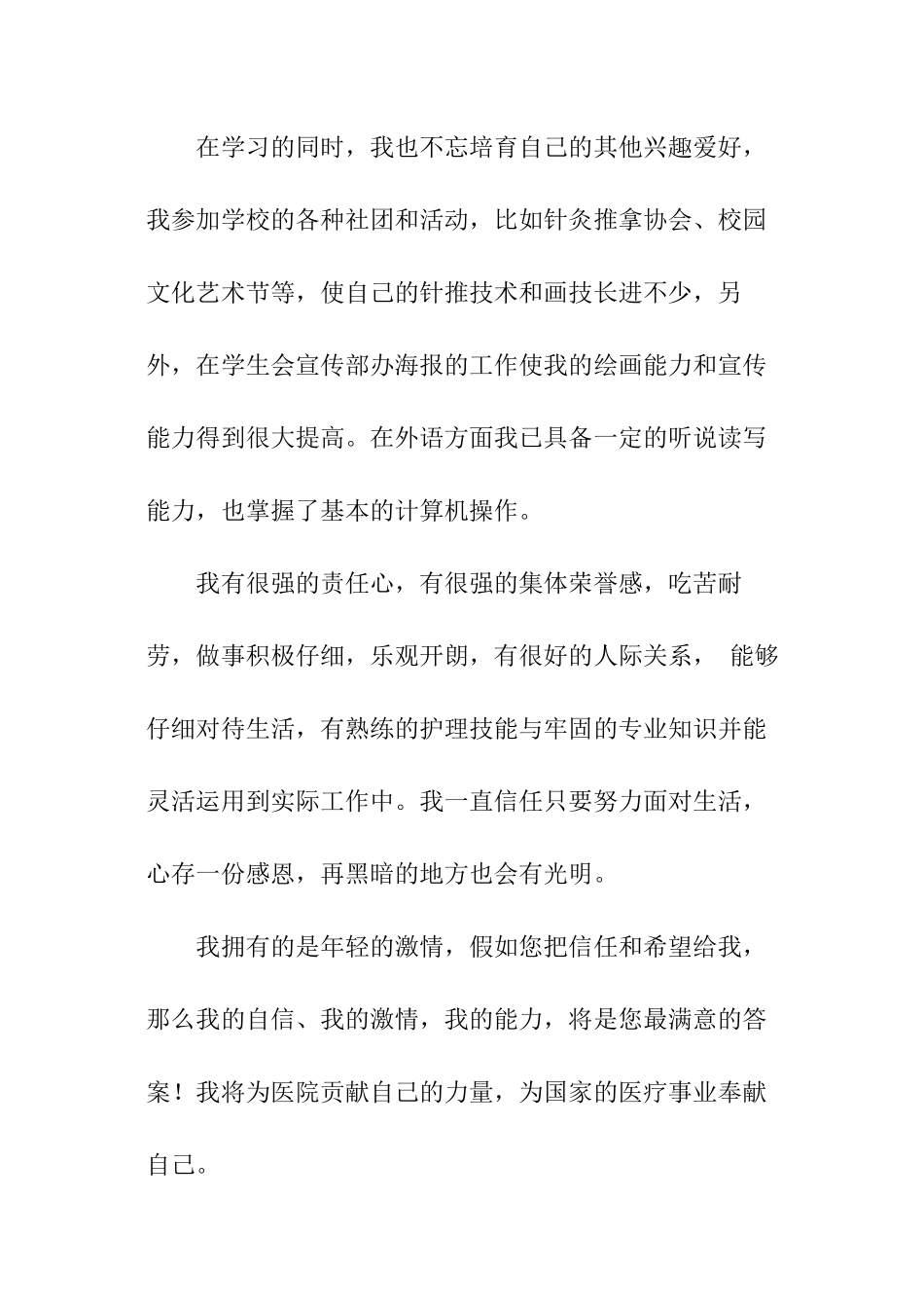 医院招聘自我介绍-_第2页