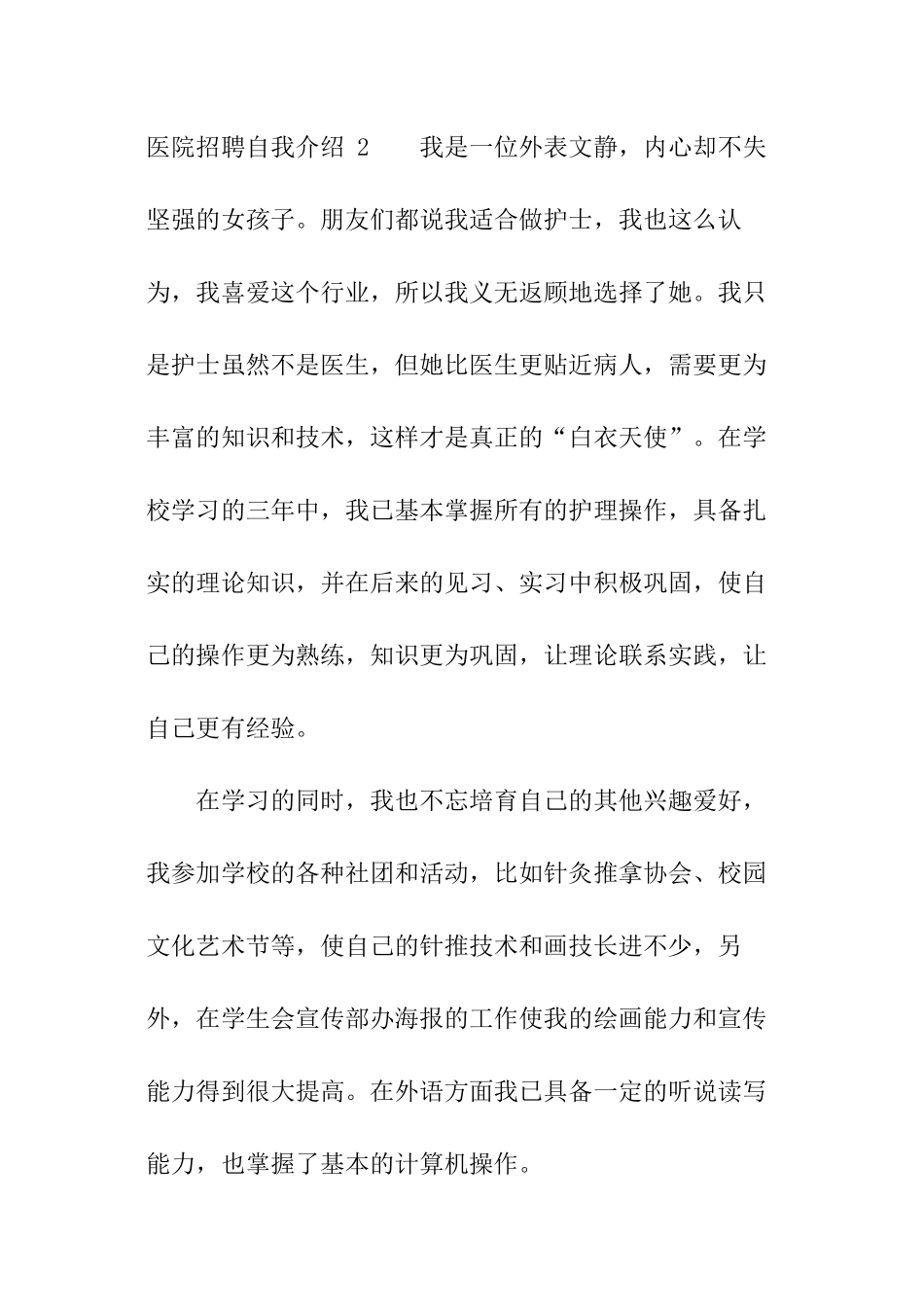 医院招聘自我介绍-_第3页