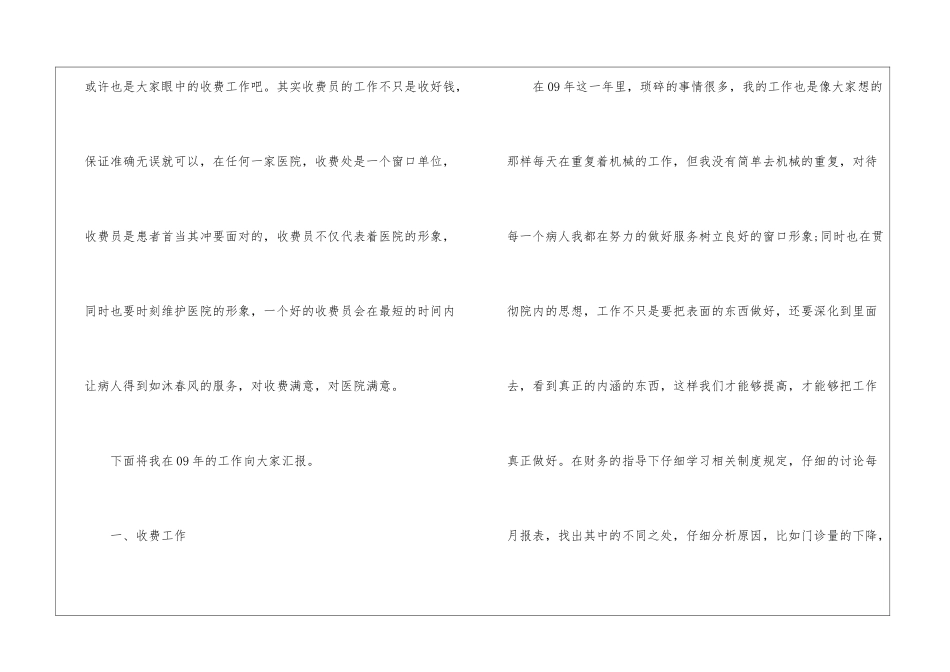 医院挂号述职报告_第2页