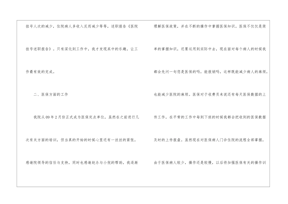 医院挂号述职报告_第3页