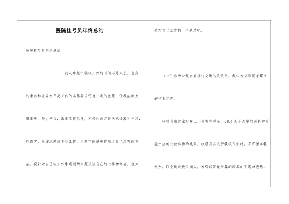 医院挂号员年终总结_第1页