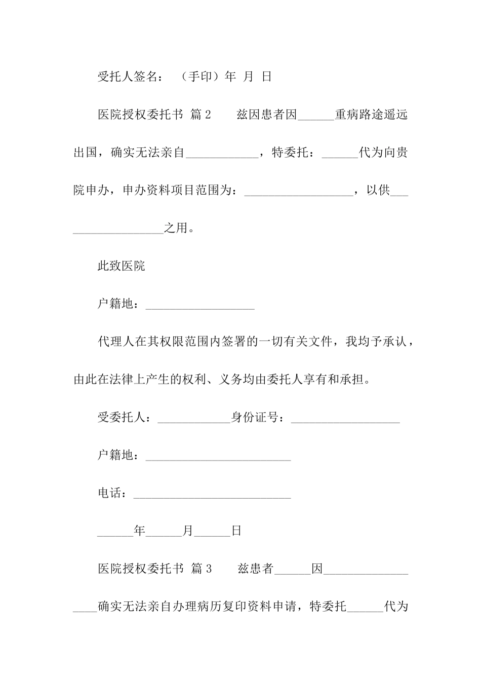 医院授权委托书_第2页